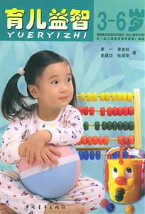 育兒益智 育兒益智