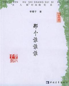 那個誰誰誰 那個誰誰誰