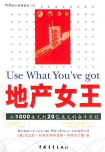 地產女王:從1000美元到20億美元的奮斗歷程 地產女王:從1000美元到20億美元的奮斗歷程
