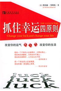 幸運指數(shù):改變你的運氣――改變你的生活:changeyourluckandchangeyo 幸運指數(shù):改變你的運氣――改變你的生活:changeyourluckandchangeyo