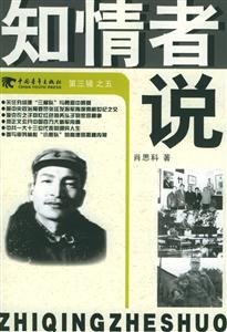 知情者說 知情者說