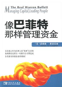 沃倫把菲特傳 沃倫把菲特傳