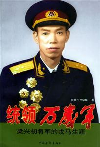 統(tǒng)領(lǐng)萬歲軍 統(tǒng)領(lǐng)萬歲軍