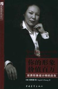 你的形象價值百萬世界形象設計師的忠告 你的形象價值百萬世界形象設計師的忠告