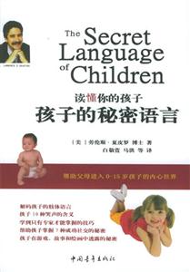 讀懂你的孩子 讀懂你的孩子