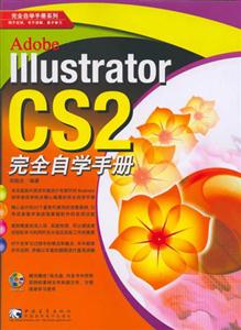 LLLustratorCS2完全自學手冊 LLLustratorCS2完全自學手冊