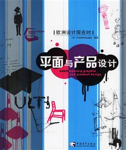 平面與產品設計 平面與產品設計