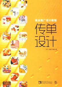 傳單設計 傳單設計