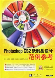 PhotoshopCS2紙印品設計范例參考 PhotoshopCS2紙印品設計范例參考