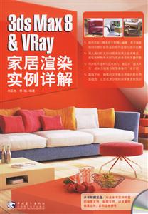 3dsmax8VRay家居渲染實例詳解 3dsmax8VRay家居渲染實例詳解