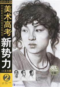 美術高考新勢力2 美術高考新勢力2
