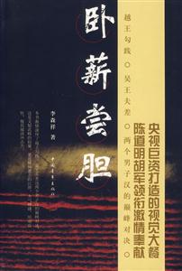 李森祥臥薪嘗膽 李森祥臥薪嘗膽