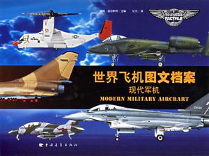 現代軍機 現代軍機