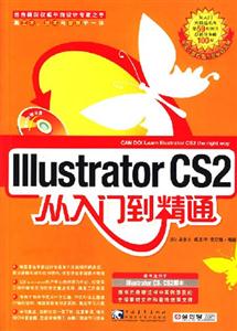 IIIUSTRATORCS2從入門到精通 IIIUSTRATORCS2從入門到精通