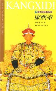 康熙帝 康熙帝