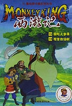西游記06 西游記06