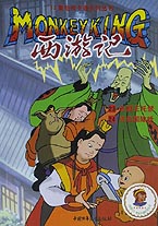 西游記10 西游記10