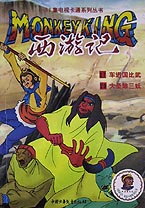 西游記12 西游記12