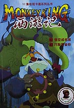 西游記20 西游記20