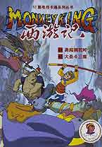 西游記21 西游記21