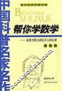 幫你學(xué)數(shù)學(xué) 幫你學(xué)數(shù)學(xué)