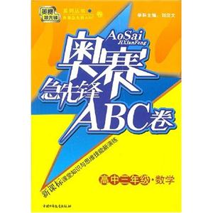 物理奧賽急先鋒ABC卷/0603 物理奧賽急先鋒ABC卷/0603