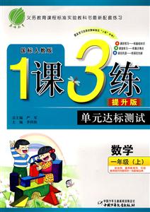 一年級語文上1課3練單元達標測試 一年級語文上1課3練單元達標測試