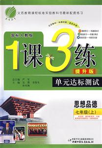 七年級生物1課3練單元達標測試 七年級生物1課3練單元達標測試