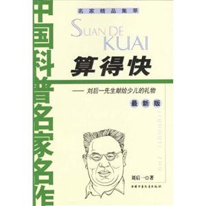 算得快 算得快
