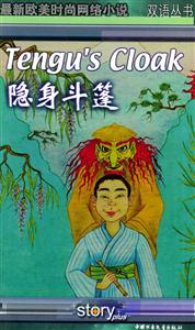 隱身斗篷 隱身斗篷