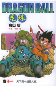 龍珠:天下第一超級大戰! 龍珠:天下第一超級大戰!