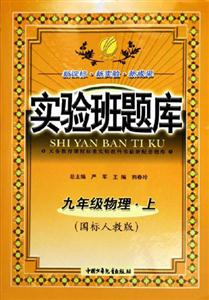 九年級物理上實驗班題庫/0702 九年級物理上實驗班題庫/0702