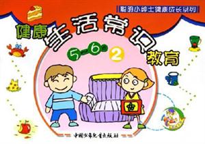 健康生活常識教育2 健康生活常識教育2