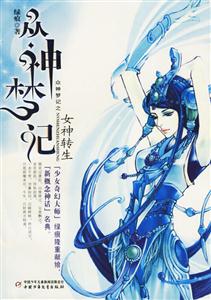 女神轉生 女神轉生