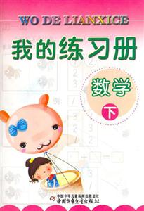 我的練習冊:數(shù)學 我的練習冊:數(shù)學