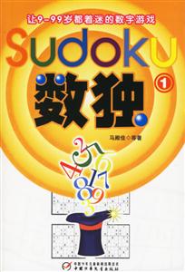 數(shù)獨(dú)1 數(shù)獨(dú)1