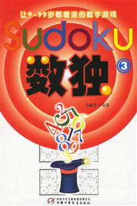 數(shù)獨(dú)3 數(shù)獨(dú)3