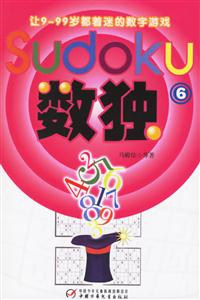 數獨6 數獨6