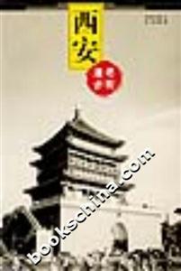 西安漫步老街 西安漫步老街