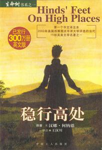 生命樹書系之一穩(wěn)行高處 生命樹書系之一穩(wěn)行高處