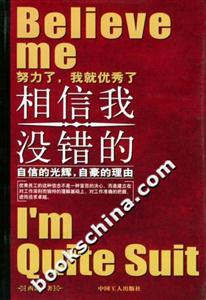 相信我,沒錯的 相信我,沒錯的