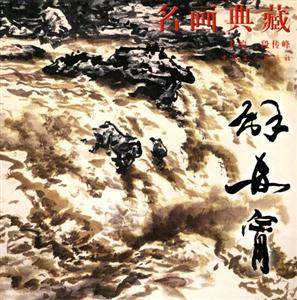 名畫典藏:解安寧 名畫典藏:解安寧
