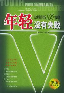年輕沒有失敗 年輕沒有失敗
