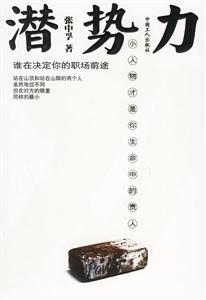 潛勢力 潛勢力