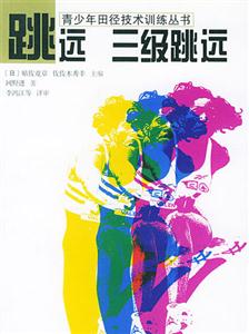 跳遠(yuǎn)三級(jí)跳遠(yuǎn) 跳遠(yuǎn)三級(jí)跳遠(yuǎn)