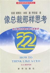 像總裁那樣思考 像總裁那樣思考