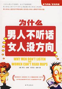 《男人不聽話女人沒方向》讀后感400字：揭秘性別溝通的迷思，數(shù)字化解讀關系和諧的秘訣，你準備好掌握幸福的方向盤了嗎？
