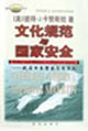 文化規(guī)范與國家安全戰(zhàn)后日本警察與自衛(wèi)隊 文化規(guī)范與國家安全戰(zhàn)后日本警察與自衛(wèi)隊