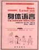身體語言 身體語言