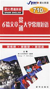 貫通英語6篇文章貫通大學常用短語 貫通英語6篇文章貫通大學常用短語